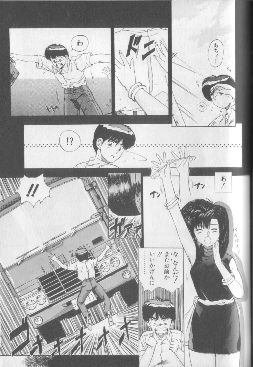 マジカル トワイライト Page.89