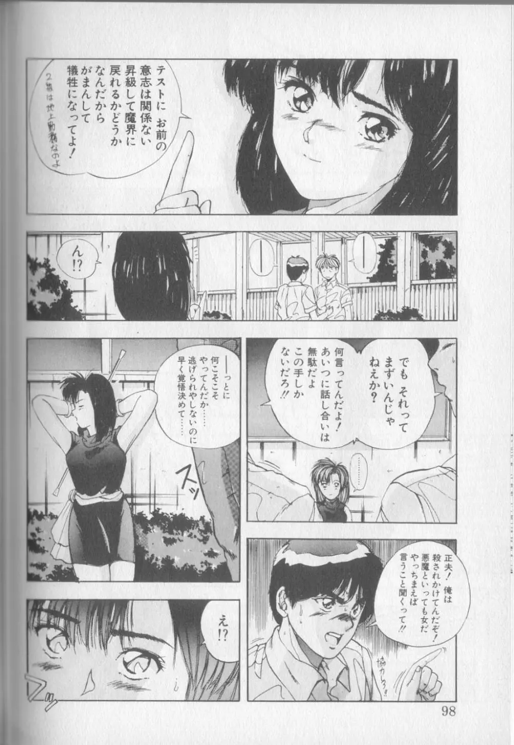 マジカル トワイライト Page.96