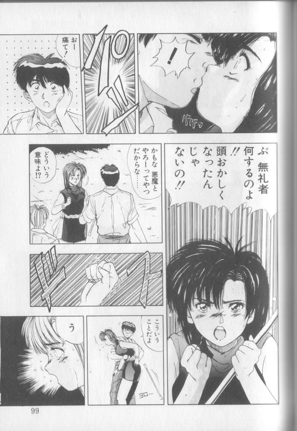 マジカル トワイライト Page.97