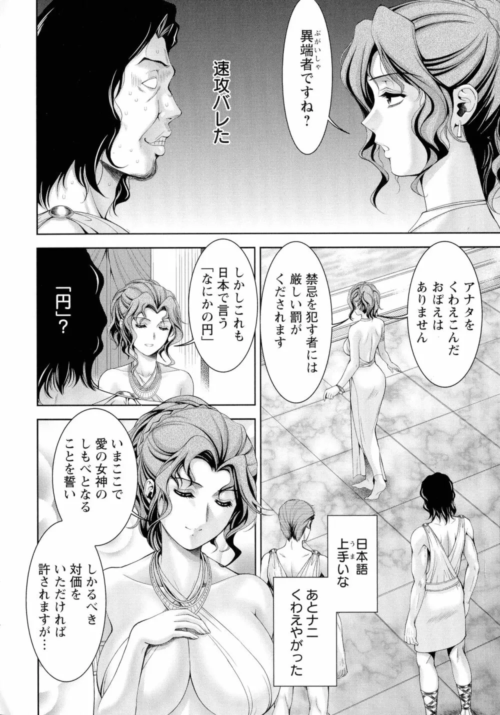 魅せもの小屋 Page.121