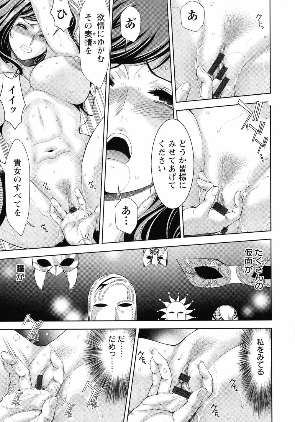 魅せもの小屋 Page.38