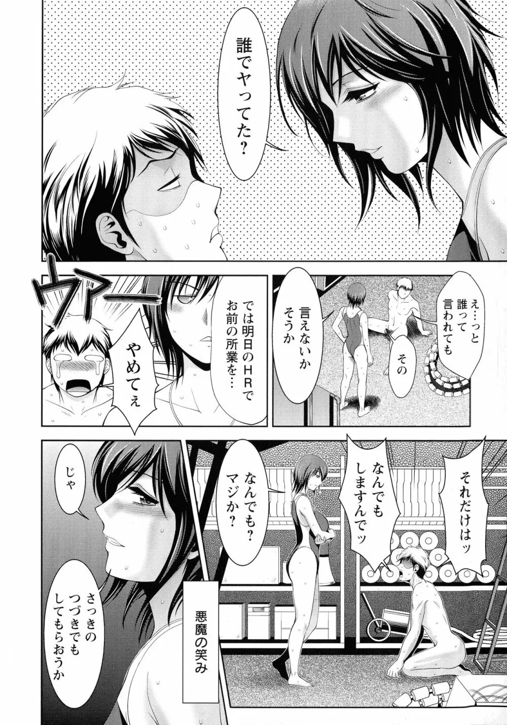 魅せもの小屋 Page.77