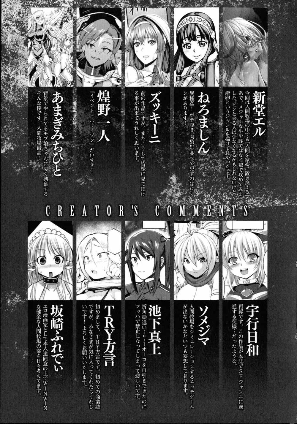 コミックアンリアル ザ・ベスト 人間牧場コレクション Page.180