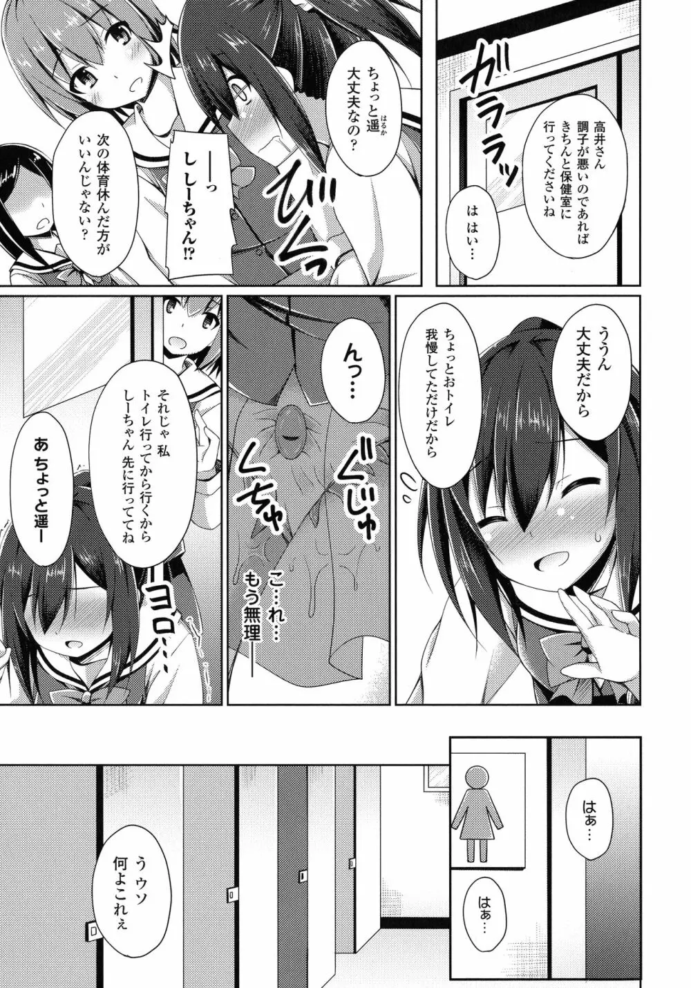 堕落のテンプテーション Page.112