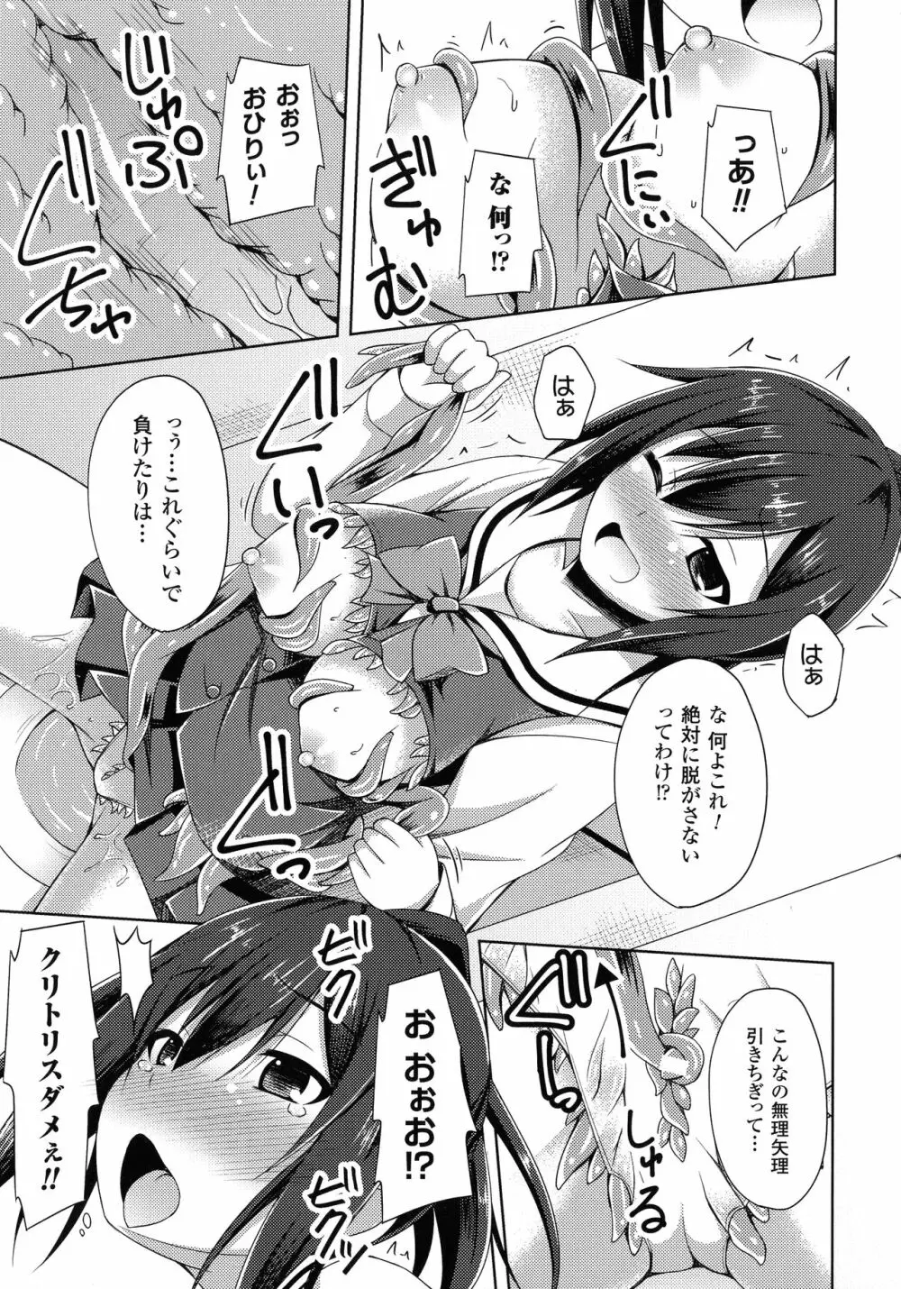 堕落のテンプテーション Page.114