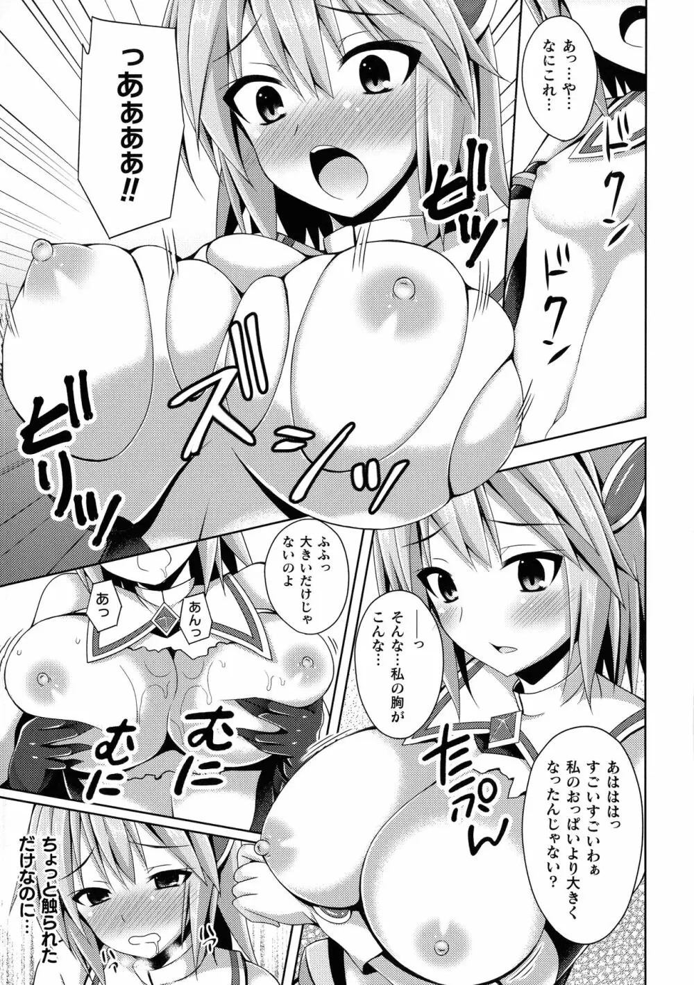 堕落のテンプテーション Page.12