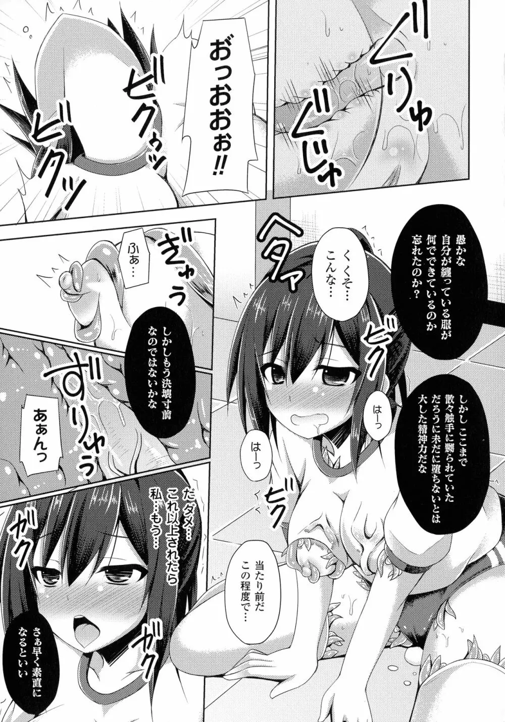 堕落のテンプテーション Page.120