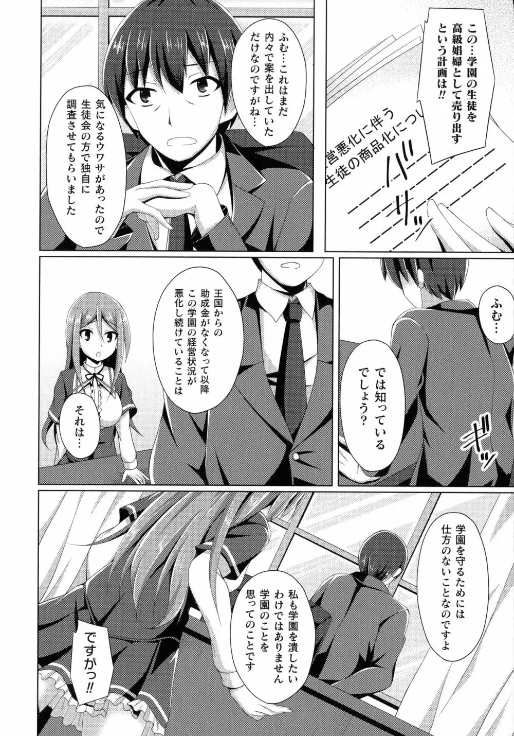 堕落のテンプテーション Page.127