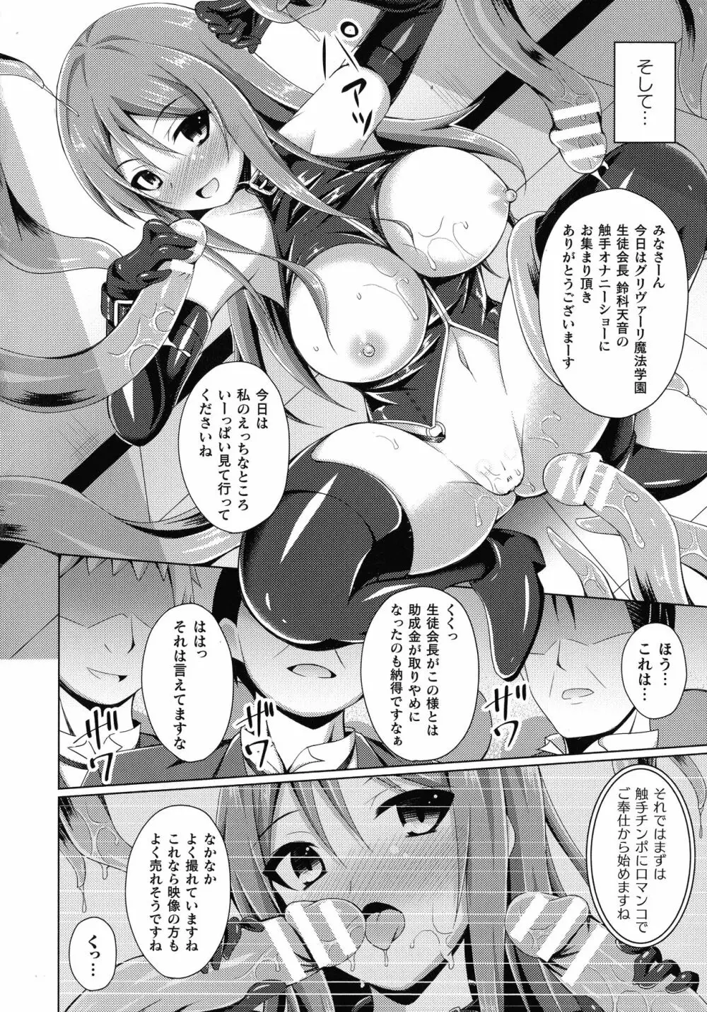 堕落のテンプテーション Page.137