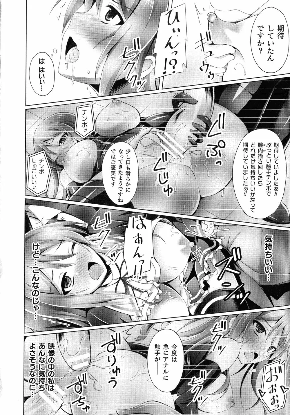 堕落のテンプテーション Page.139