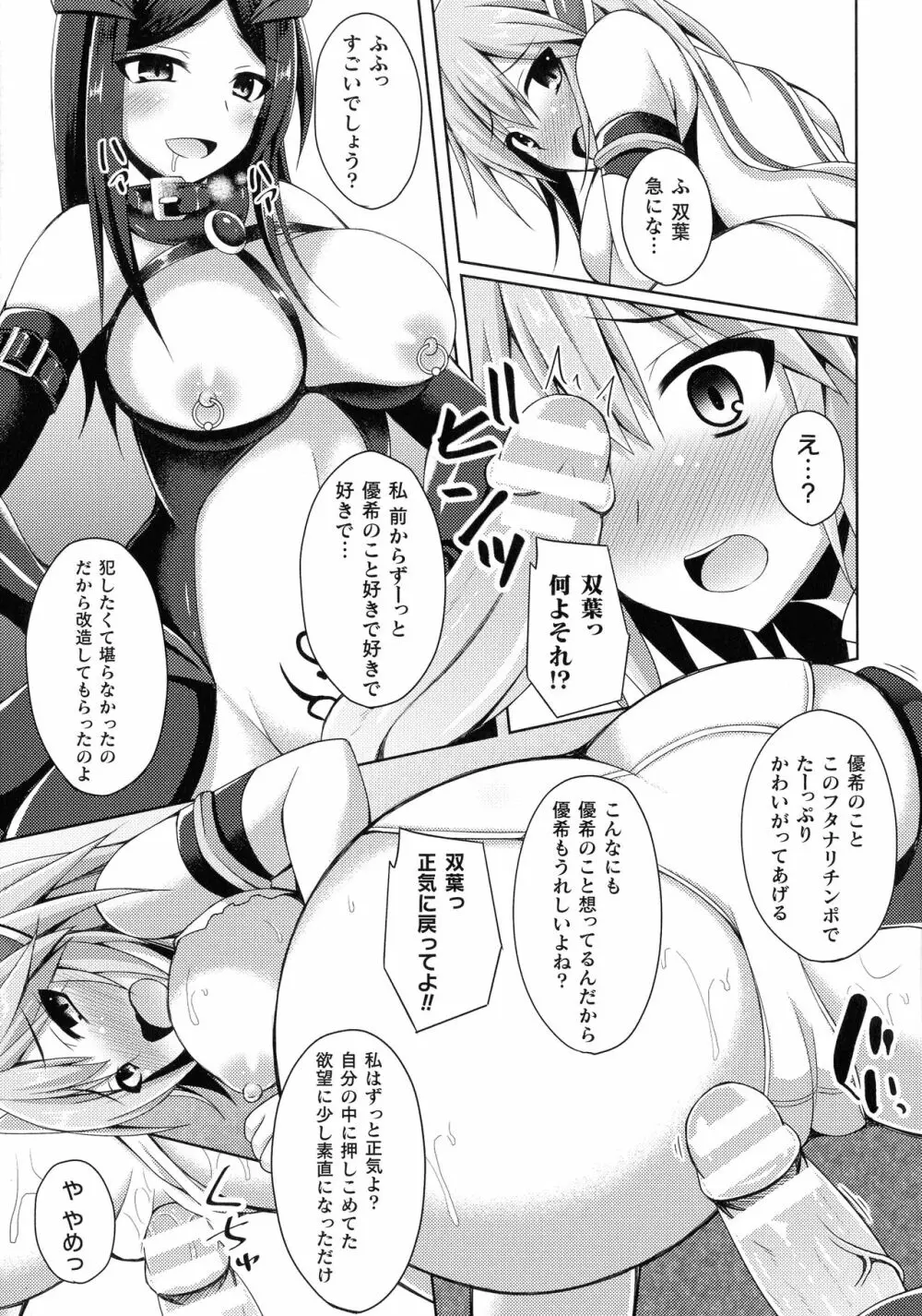 堕落のテンプテーション Page.14