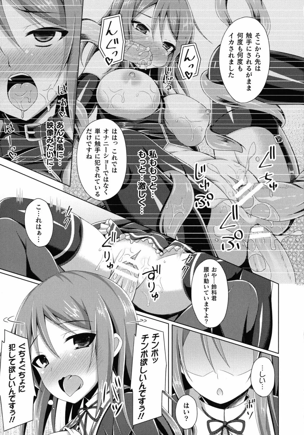 堕落のテンプテーション Page.140