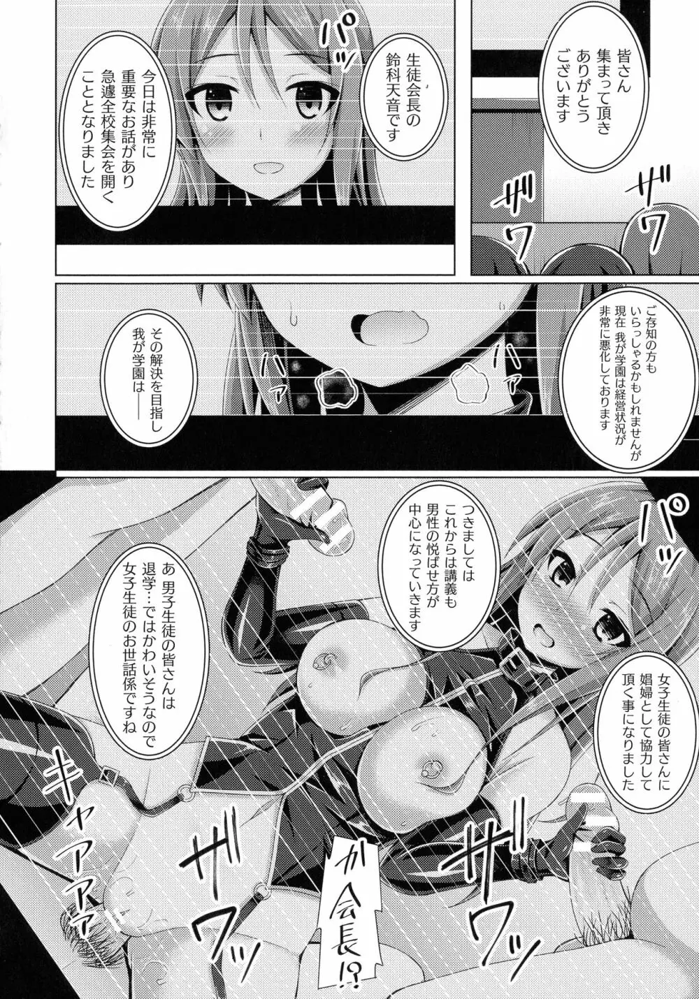 堕落のテンプテーション Page.145