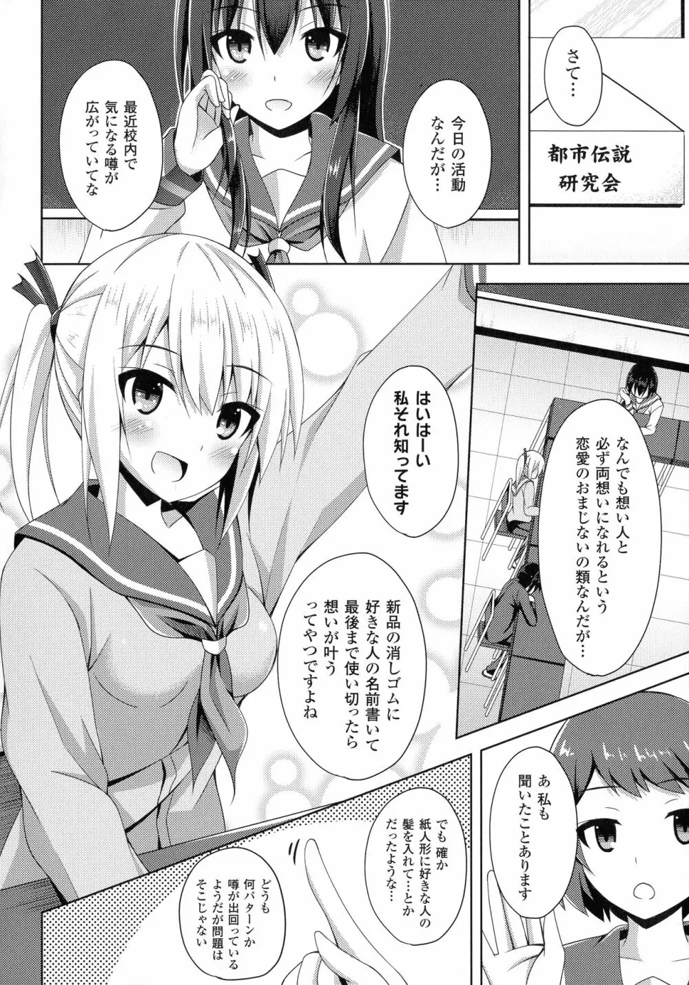 堕落のテンプテーション Page.149