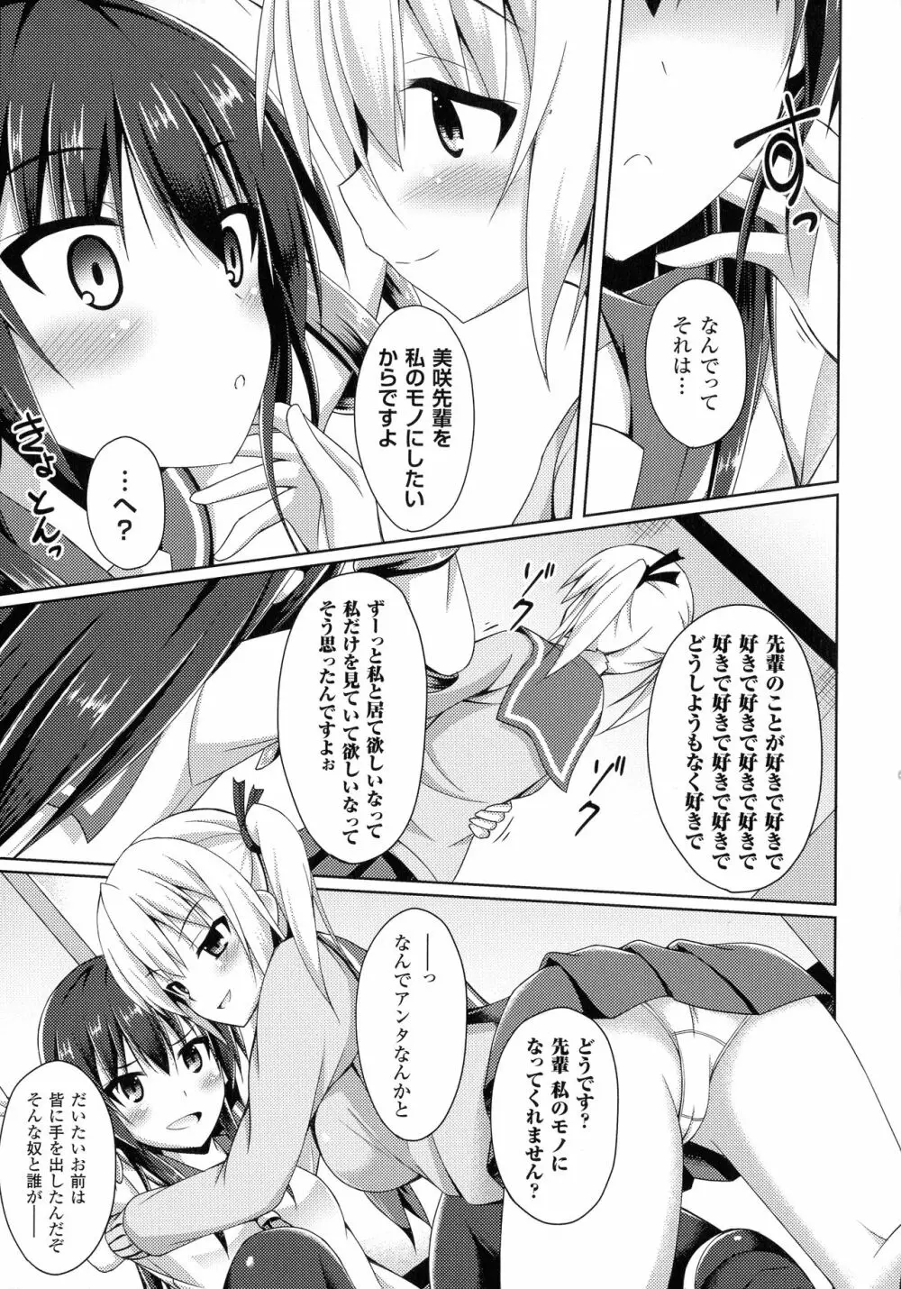 堕落のテンプテーション Page.152