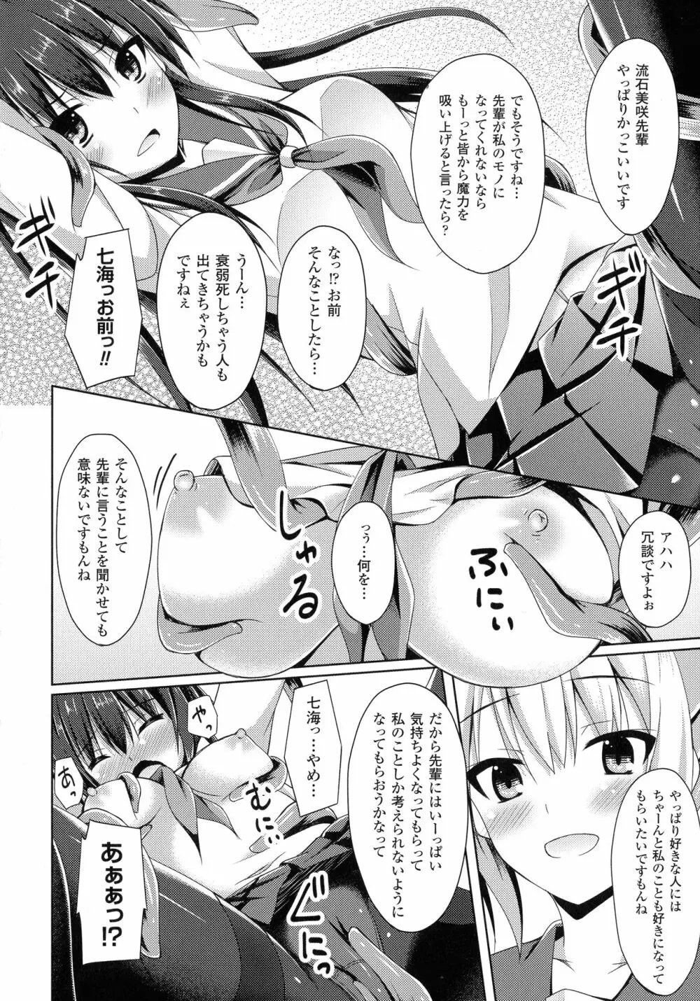 堕落のテンプテーション Page.153