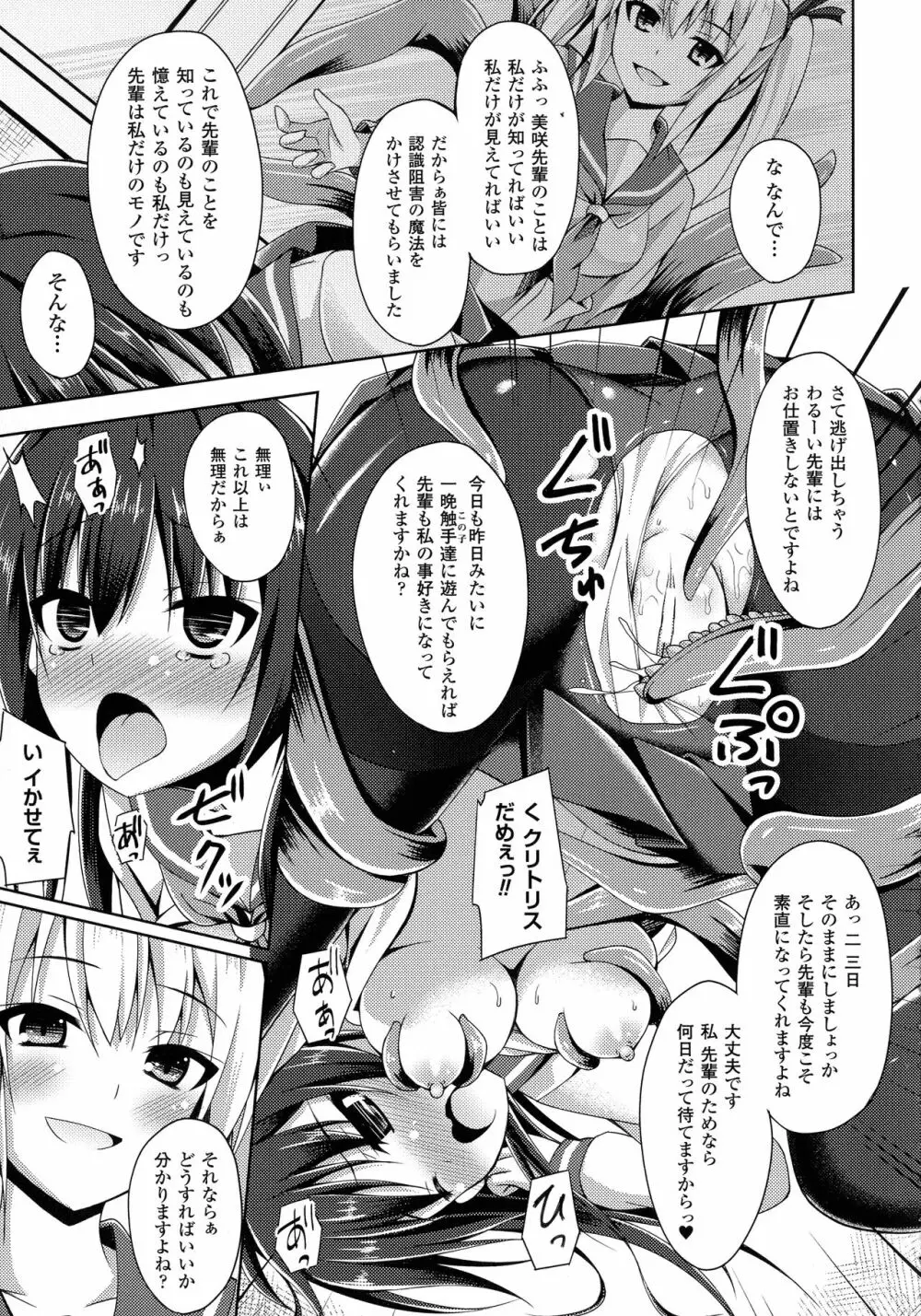 堕落のテンプテーション Page.160