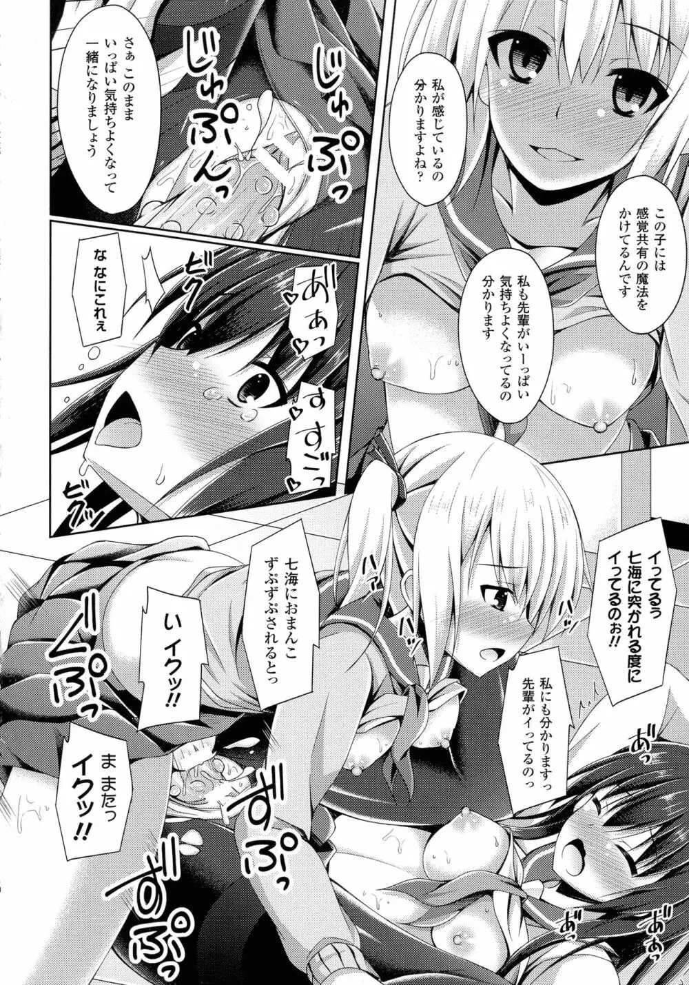 堕落のテンプテーション Page.163