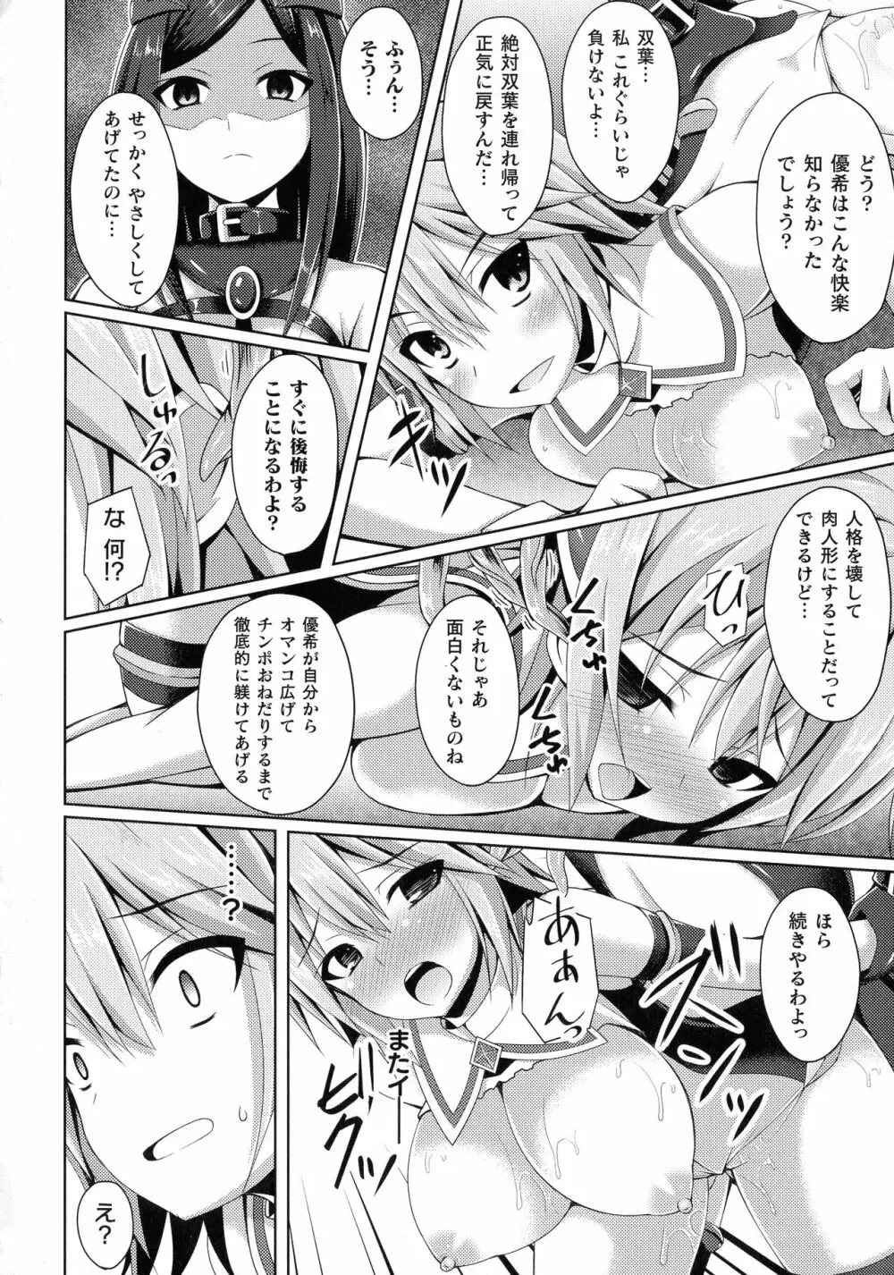 堕落のテンプテーション Page.17