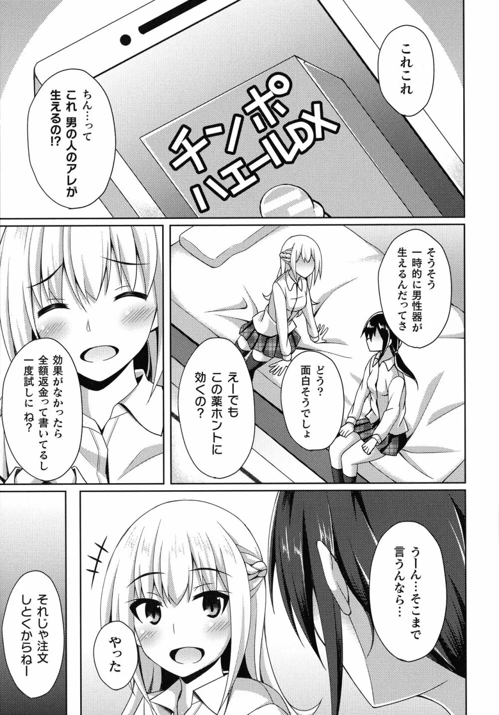 堕落のテンプテーション Page.170