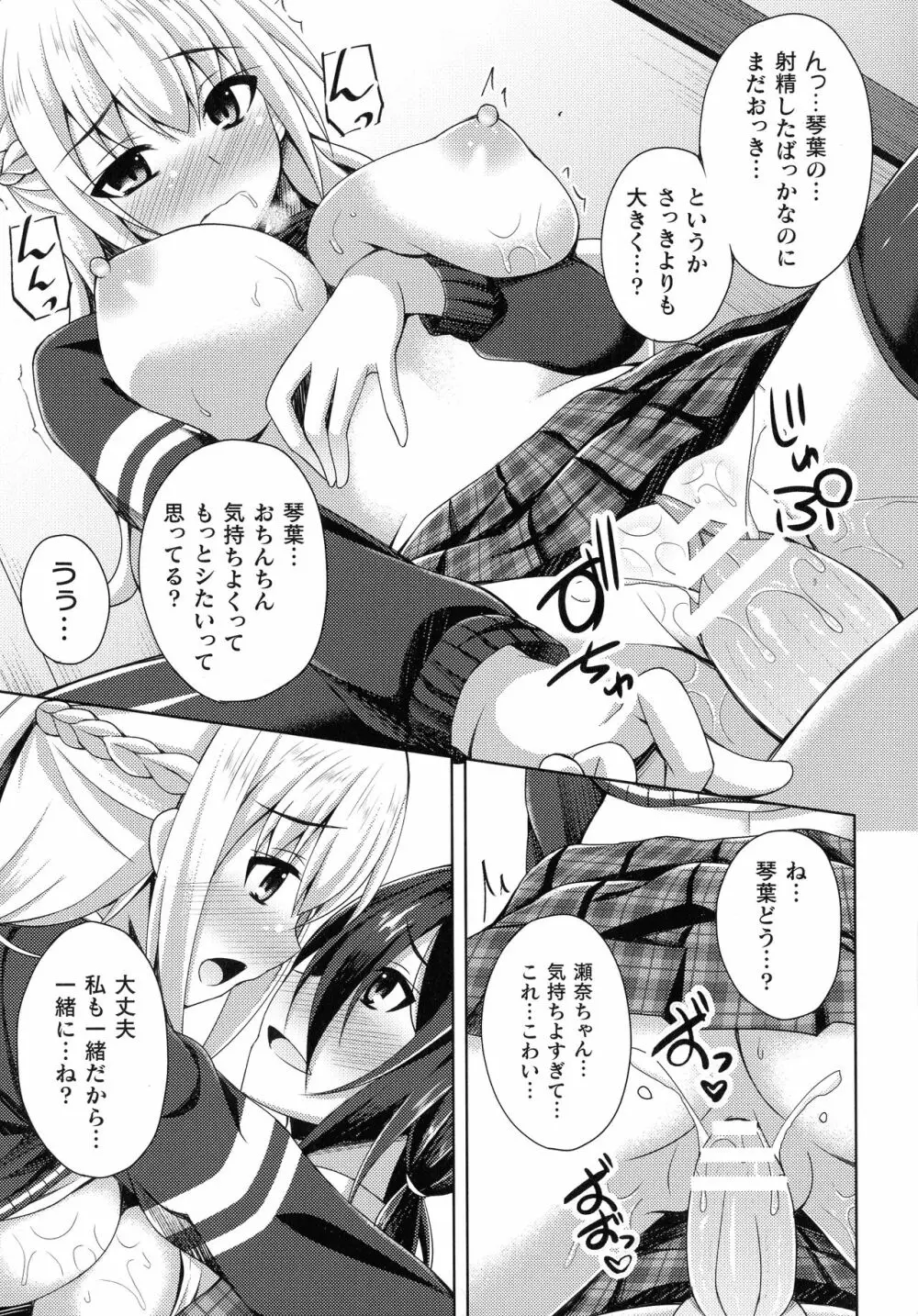 堕落のテンプテーション Page.174