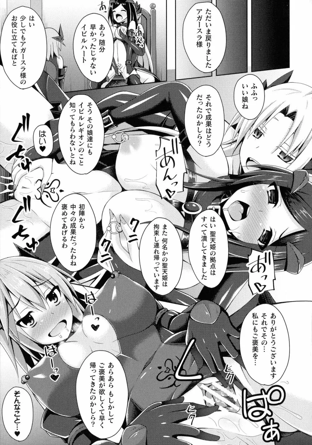 堕落のテンプテーション Page.28