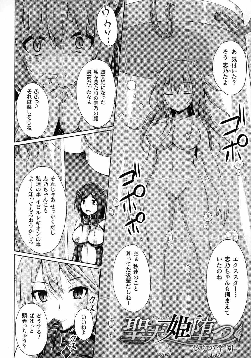 堕落のテンプテーション Page.31