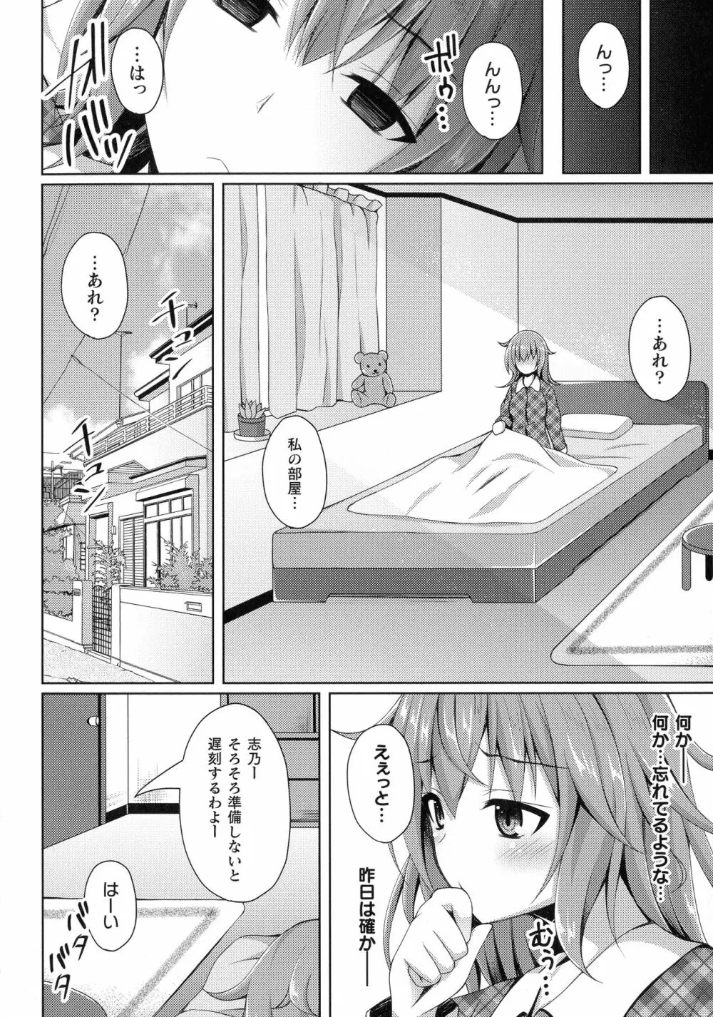 堕落のテンプテーション Page.33