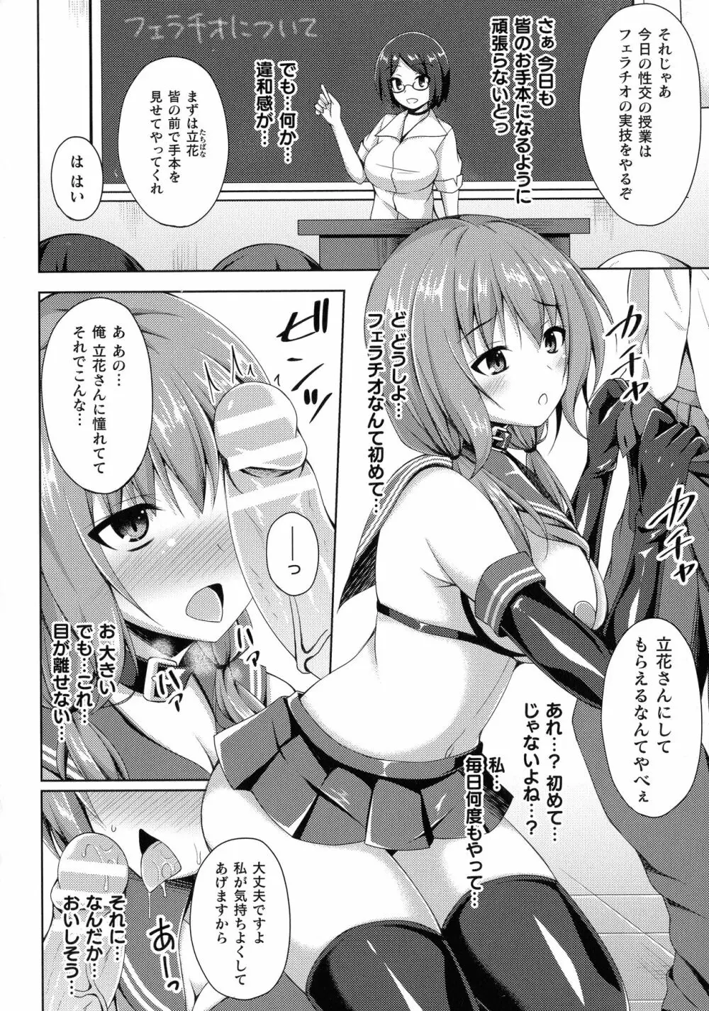 堕落のテンプテーション Page.37