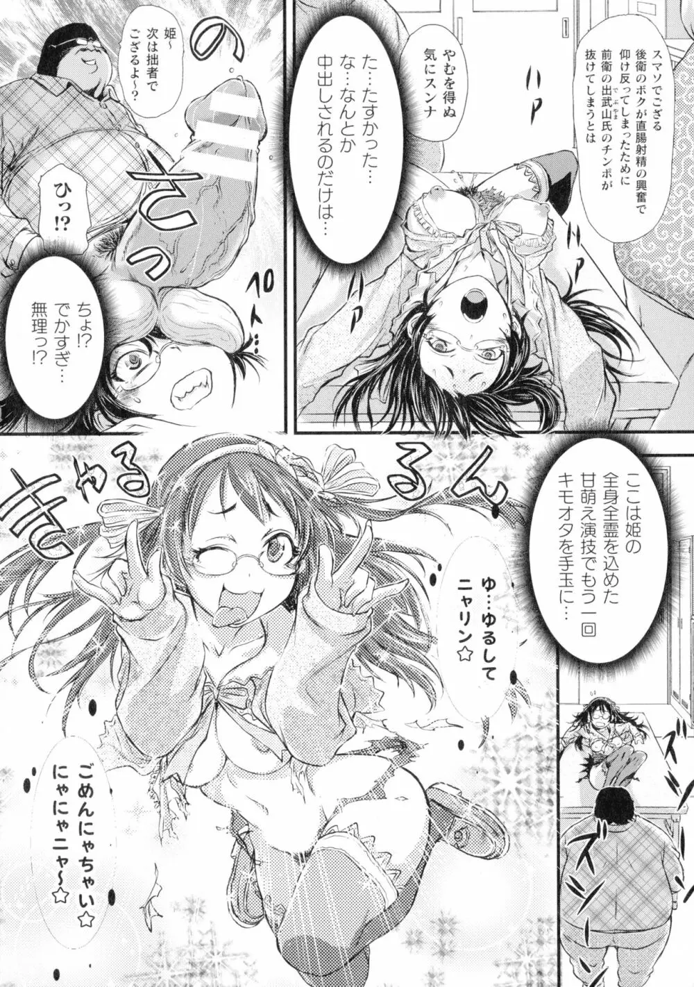 正義のヒロインは負けてからが本番です Page.105