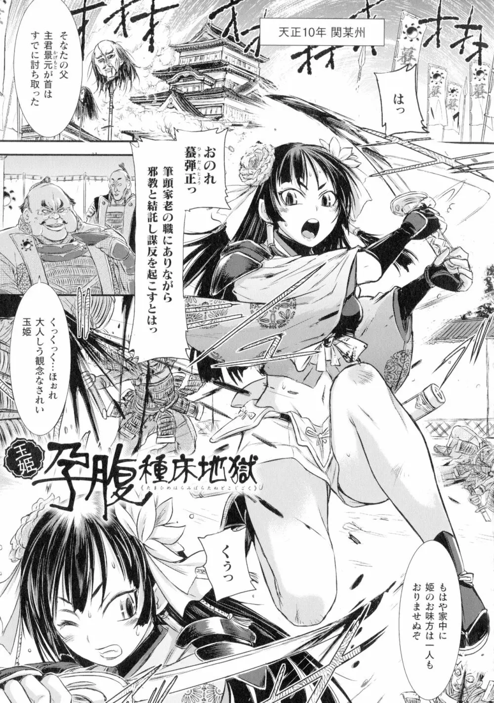 正義のヒロインは負けてからが本番です Page.114