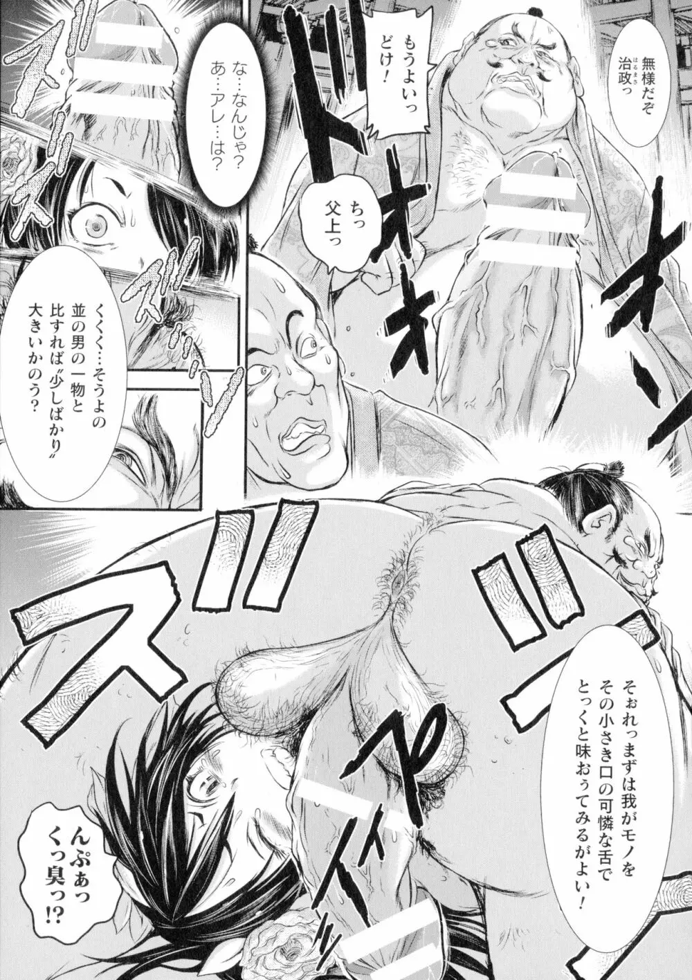 正義のヒロインは負けてからが本番です Page.120