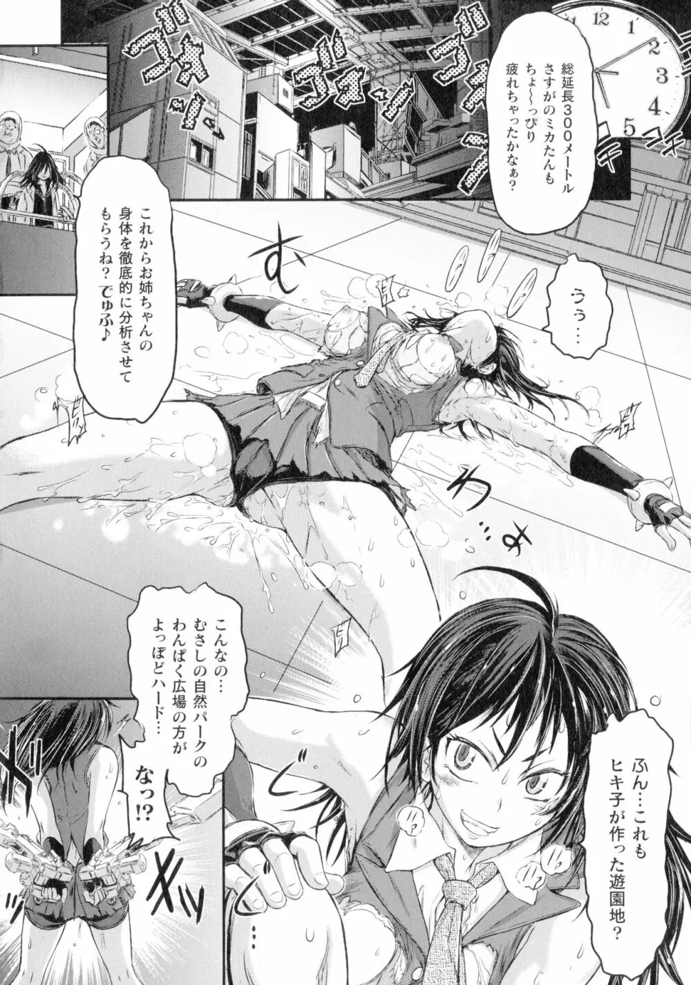 正義のヒロインは負けてからが本番です Page.139