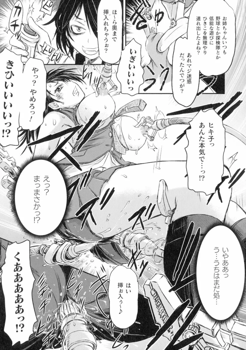 正義のヒロインは負けてからが本番です Page.142