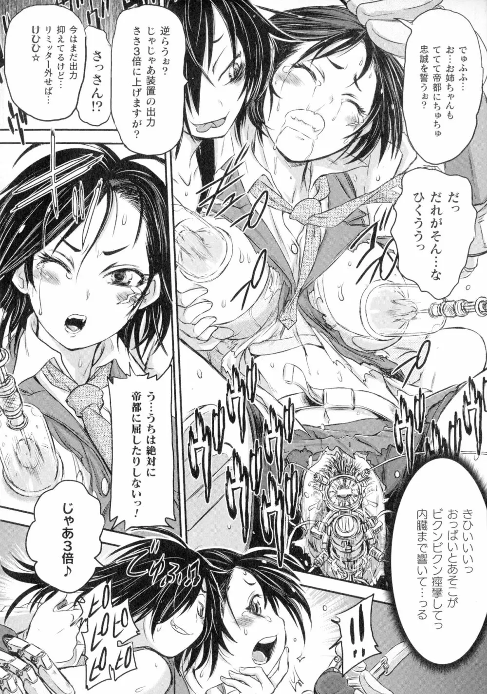 正義のヒロインは負けてからが本番です Page.145