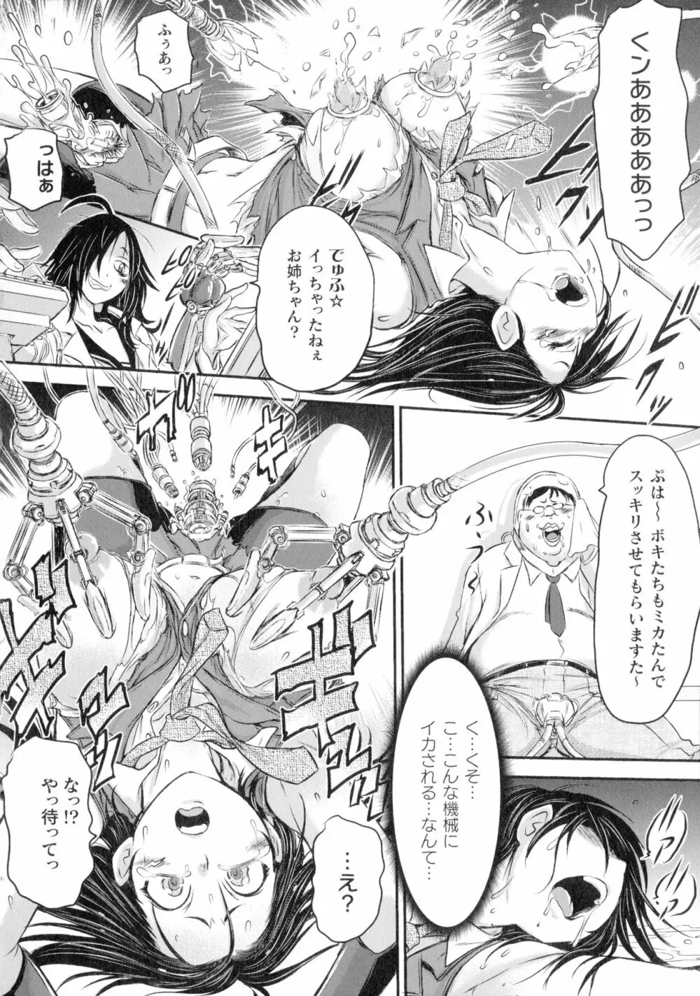 正義のヒロインは負けてからが本番です Page.147