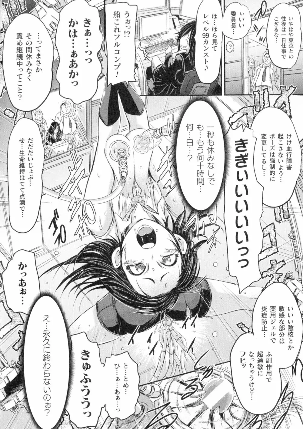 正義のヒロインは負けてからが本番です Page.149