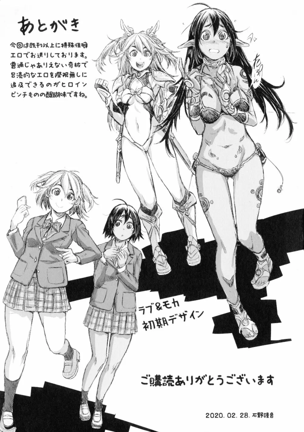 正義のヒロインは負けてからが本番です Page.178