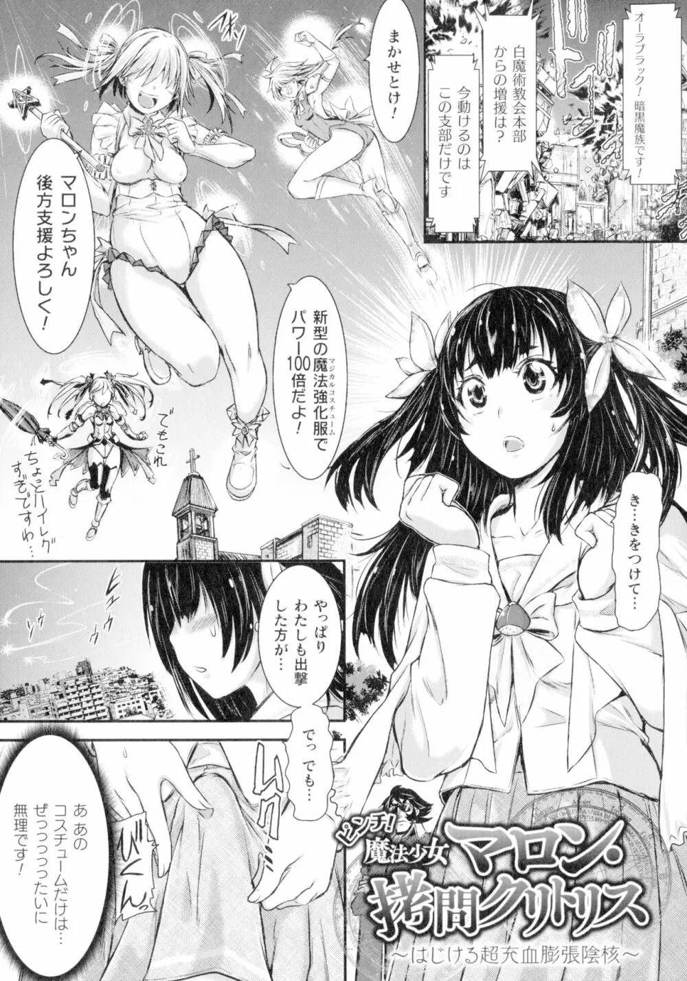 正義のヒロインは負けてからが本番です Page.28