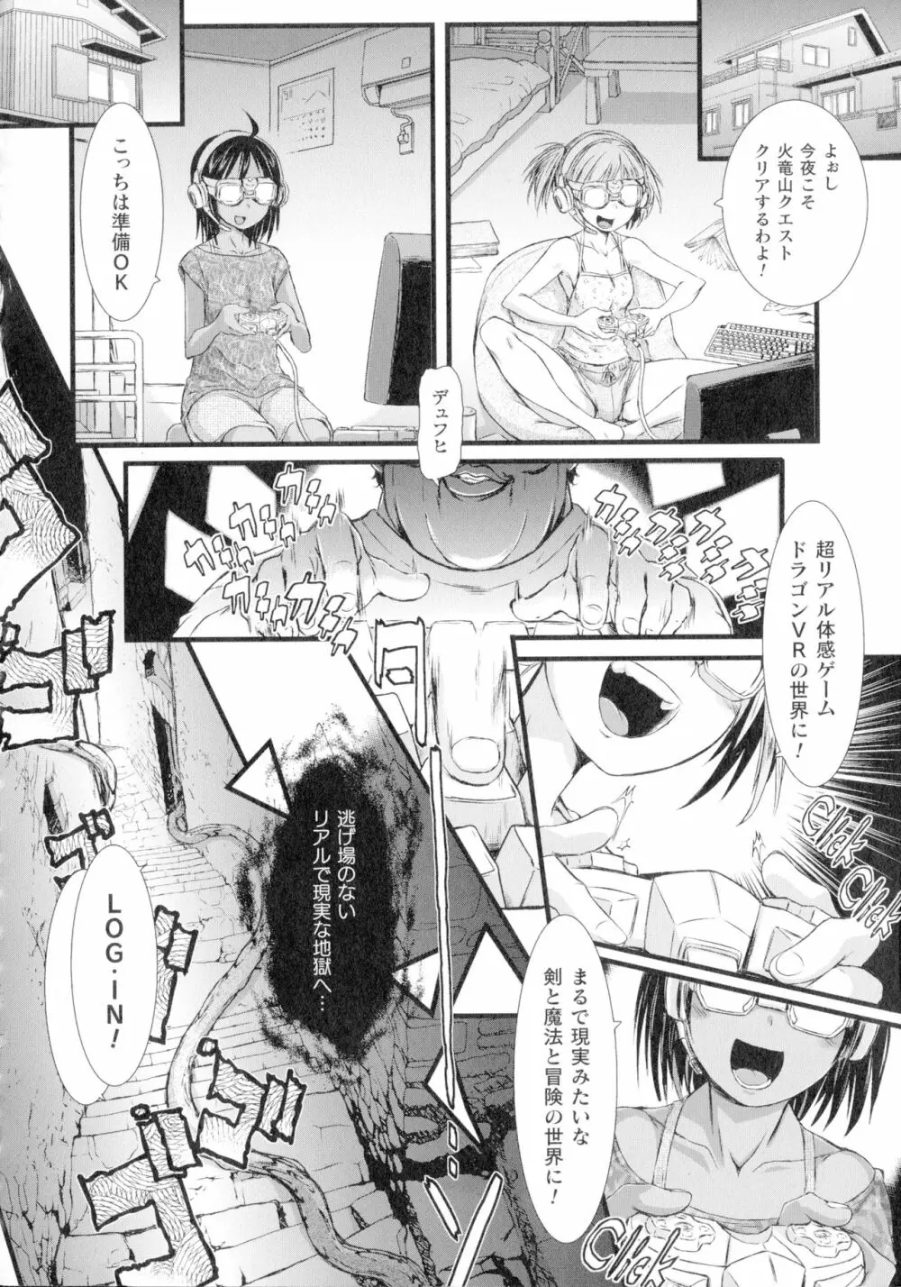 正義のヒロインは負けてからが本番です Page.53