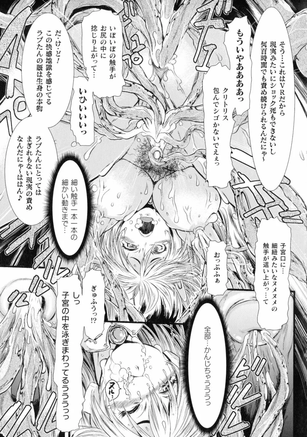 正義のヒロインは負けてからが本番です Page.66