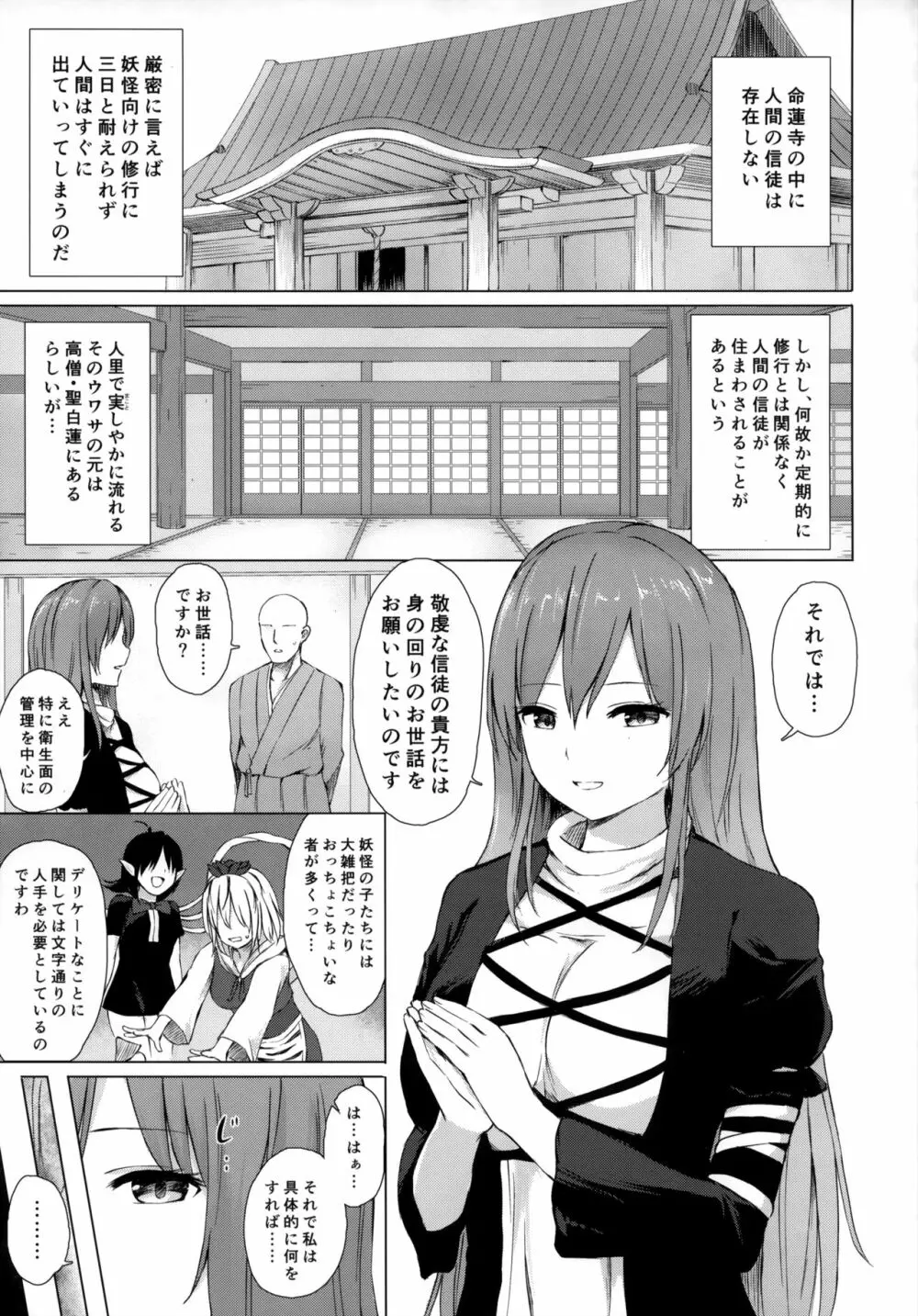 妖怪寺といざなう尼僧 Page.2