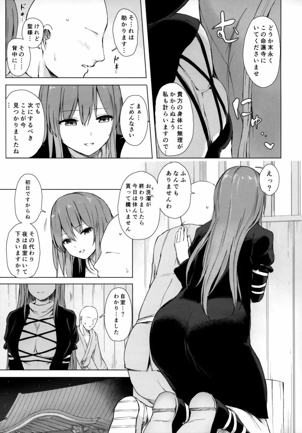 妖怪寺といざなう尼僧 Page.4