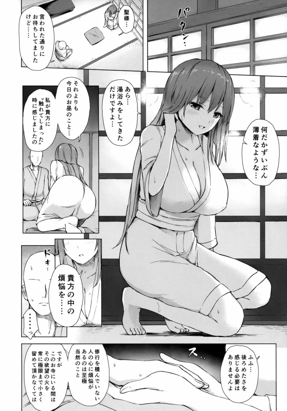 妖怪寺といざなう尼僧 Page.5