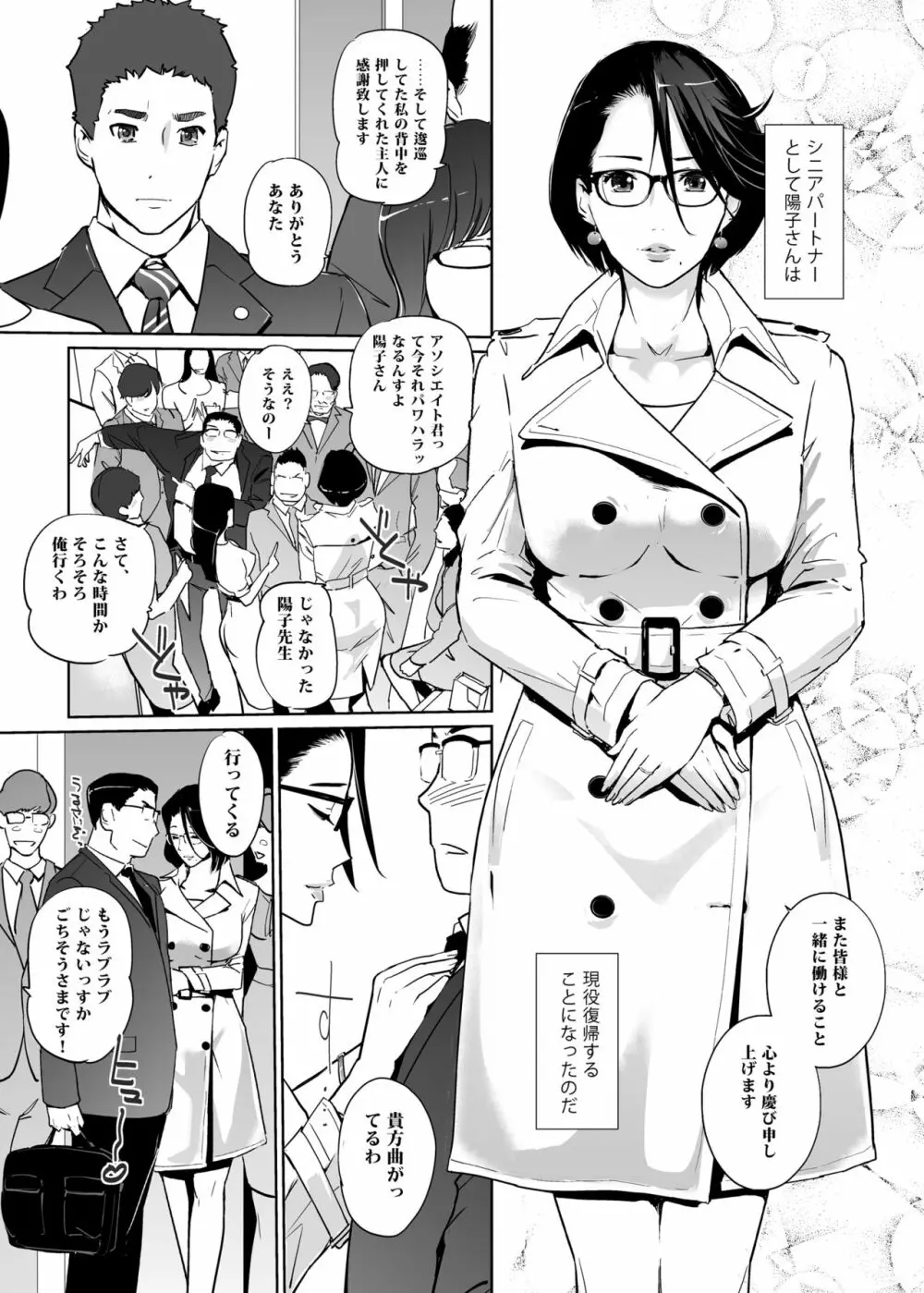 NTRミッドナイトプール 完結編（下） Page.45