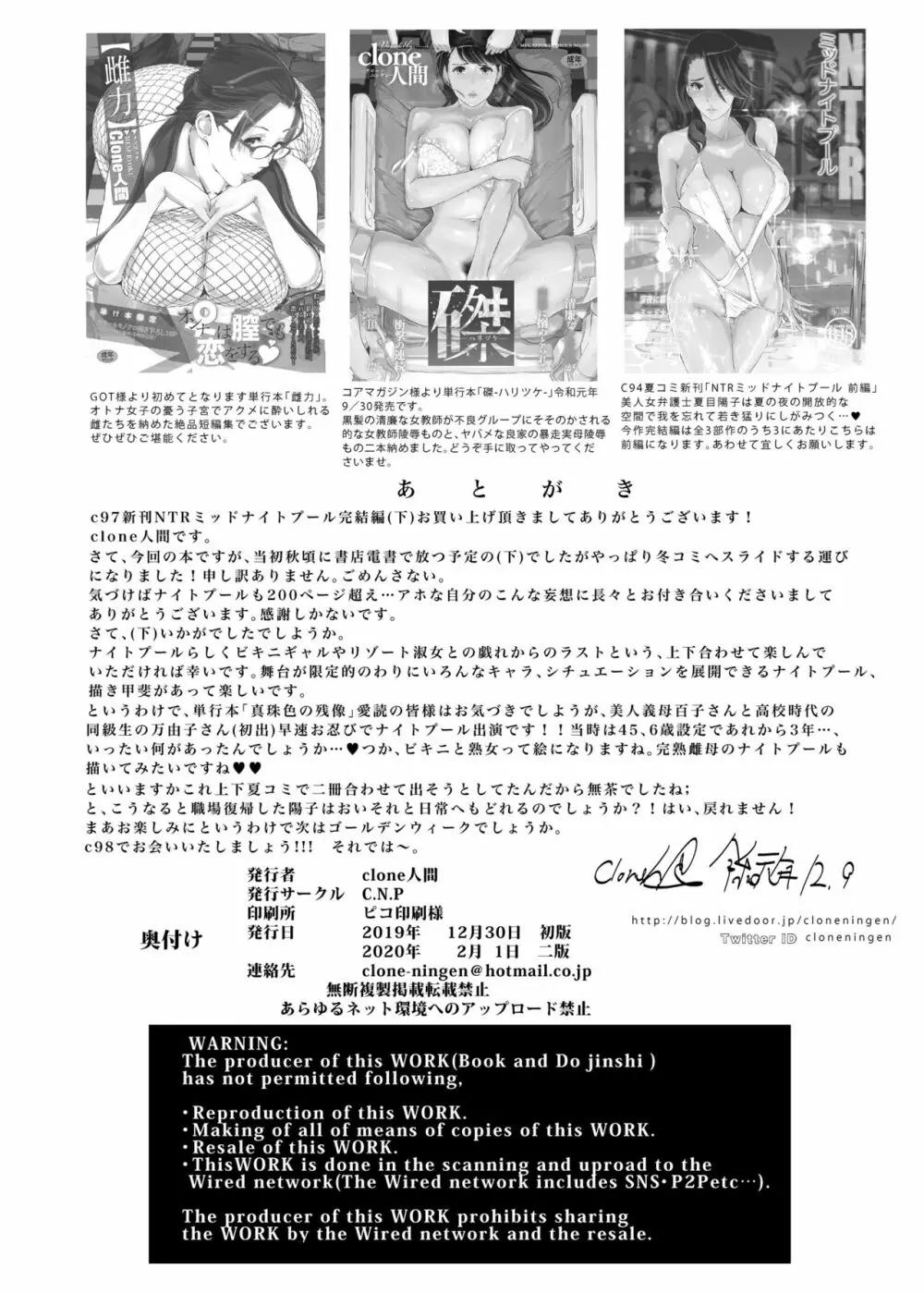 NTRミッドナイトプール 完結編（下） Page.54