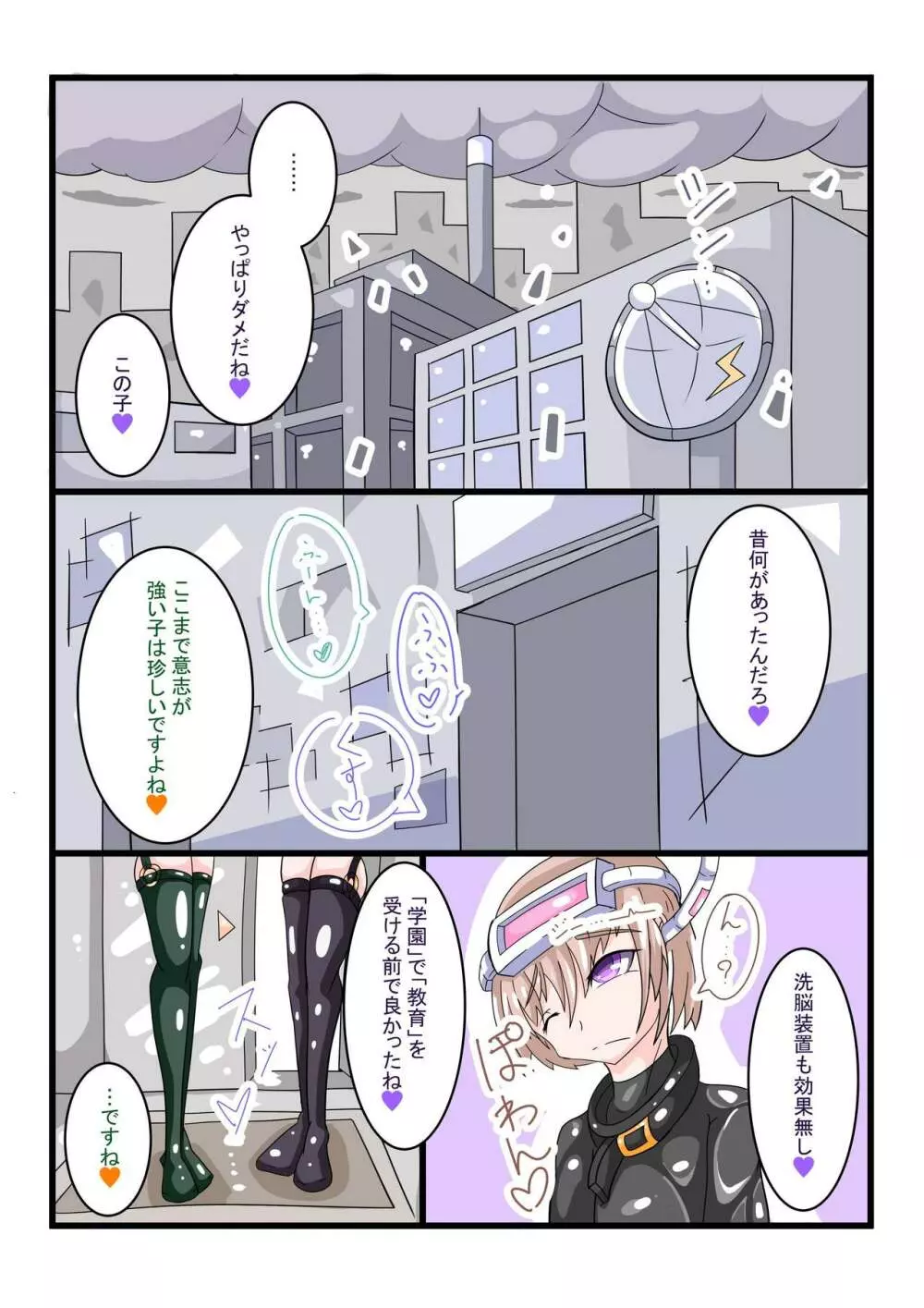 ふたなり洗脳調教街の日常_後編 Page.5