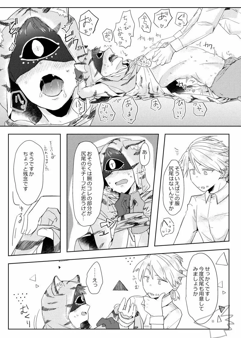 攻めになりたい虎 Page.11