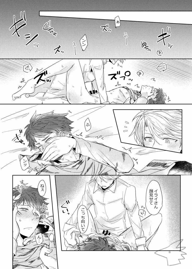 攻めになりたい虎 Page.13