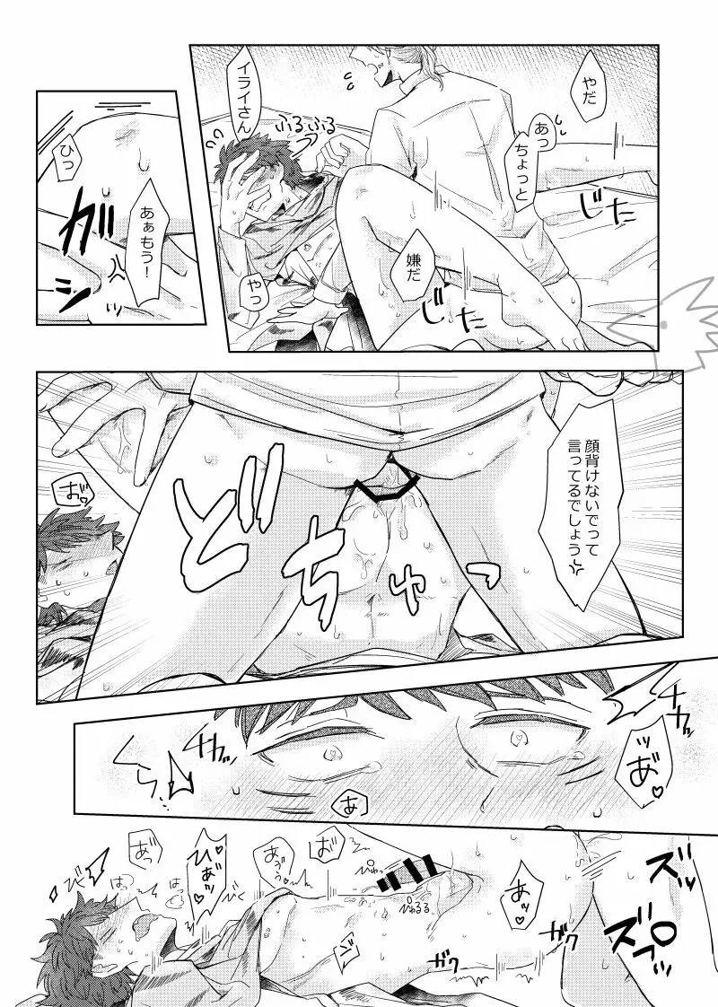 攻めになりたい虎 Page.15